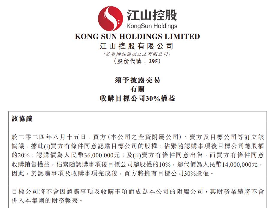 光伏企業(yè)進軍醫(yī)療！江山控股擬收購AI醫(yī)療公司30%股權