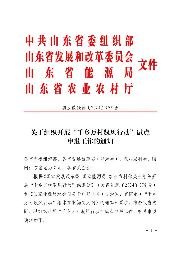 又一地啟動“千鄉(xiāng)萬村馭風(fēng)行動” ！