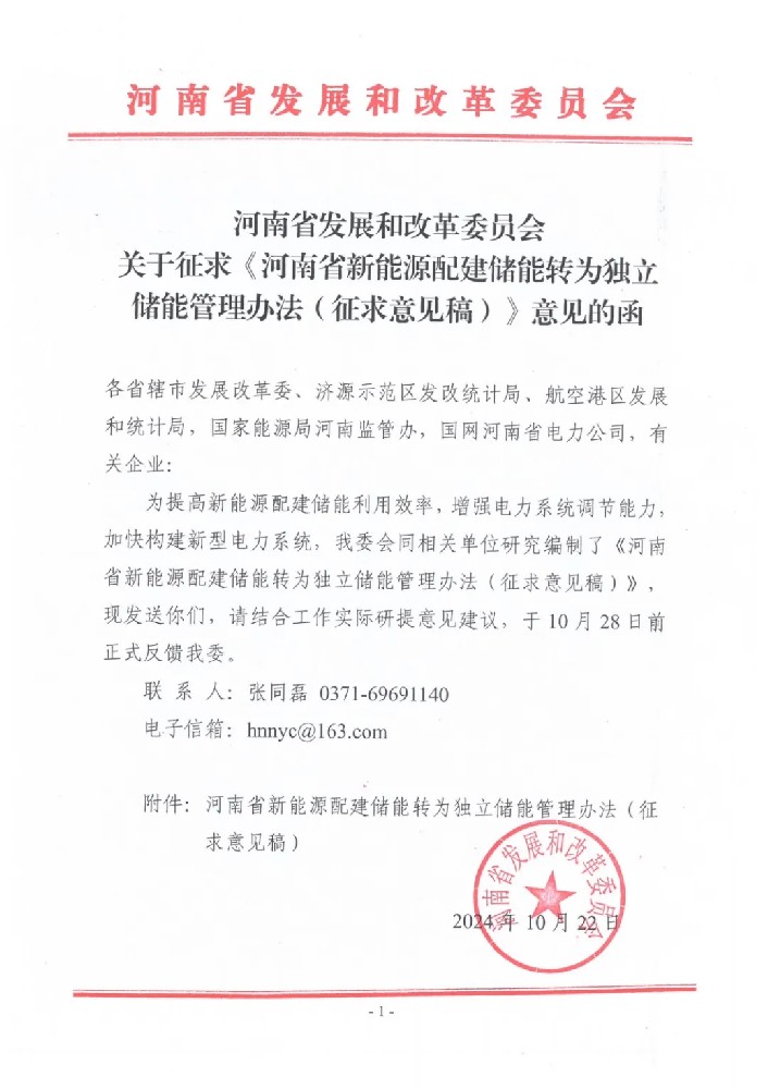 河南：新能源配建儲能可轉(zhuǎn)為獨(dú)立儲能，享受價(jià)格政策