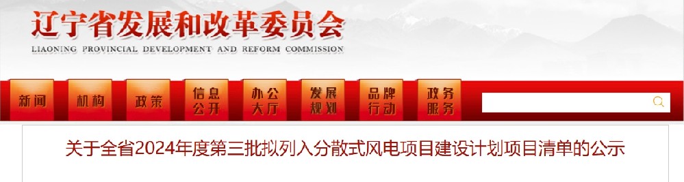 遼寧下發(fā)80MW分散式風(fēng)電項(xiàng)目清單！