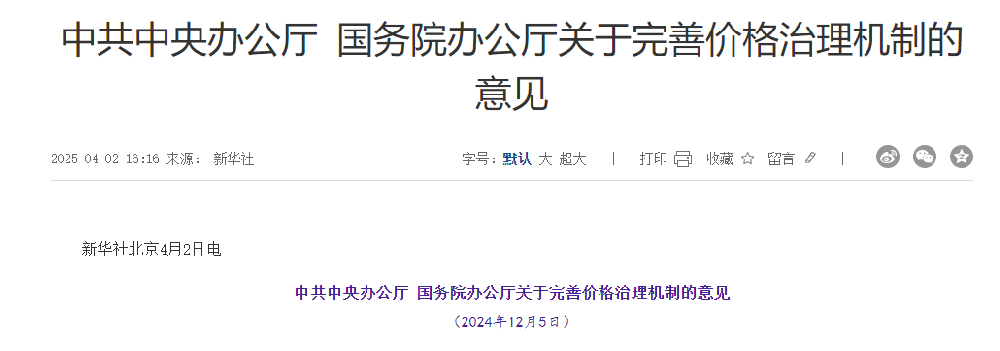 電價(jià)改革，中辦、國辦重磅發(fā)文！