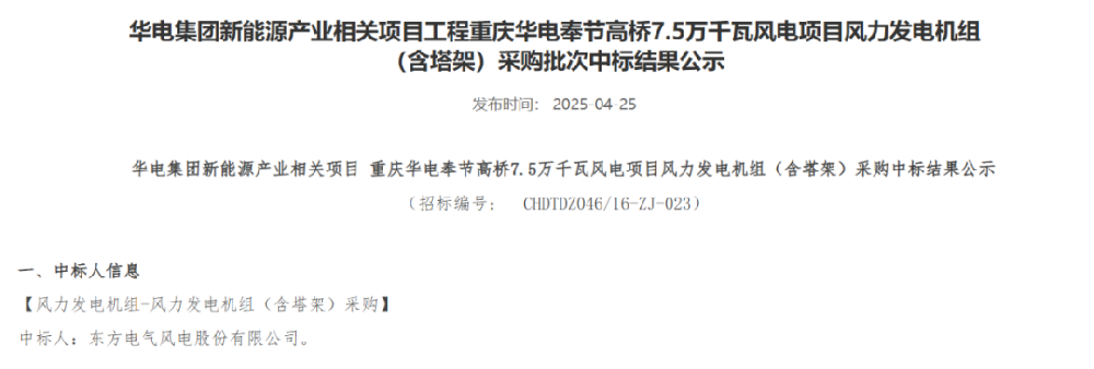 5家整機商中標(biāo)華電1.4GW風(fēng)電項目